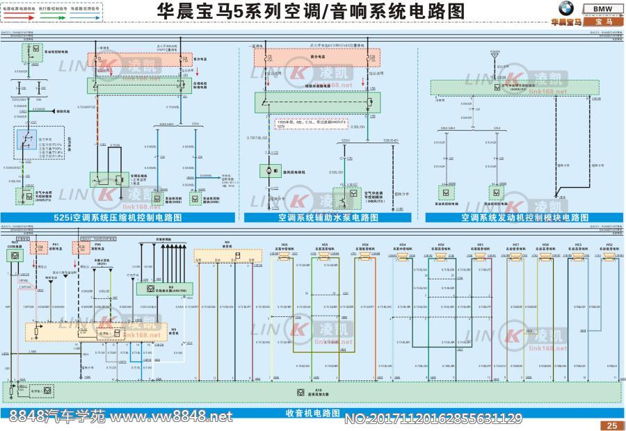 华晨宝马5系空调与音响系统电路图